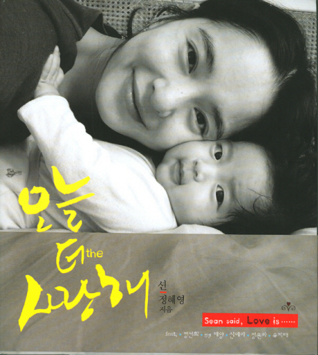 오늘 더 사랑해