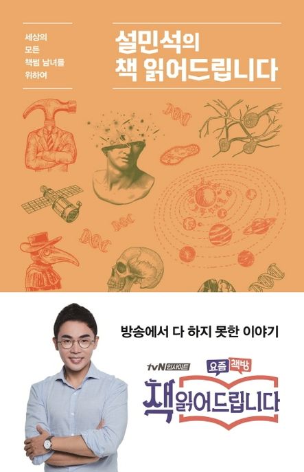 설민석의 책 읽어드립니다