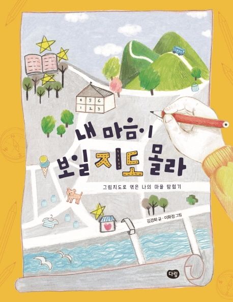 내 마음이 보일지도 몰라