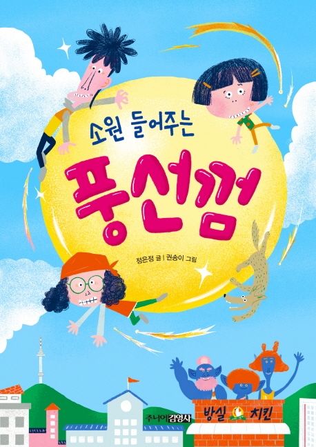 소원 들어주는 풍선껌