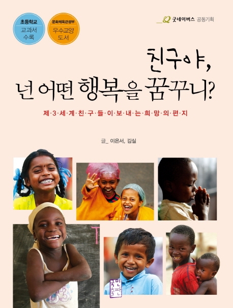 친구야 넌 어떤 행복을 꿈꾸니