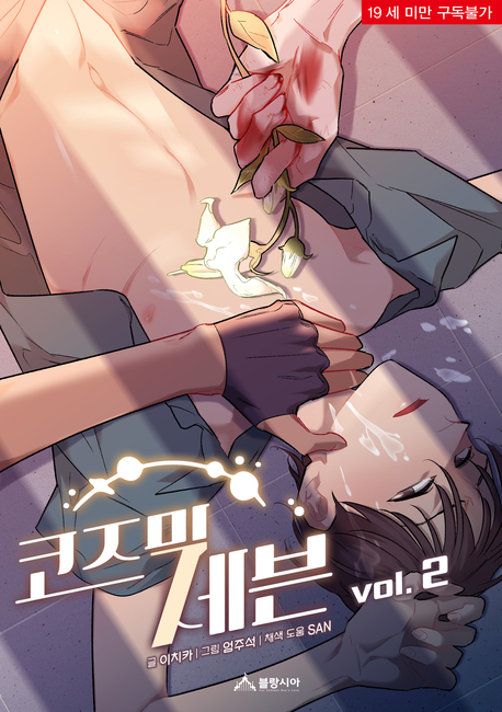 코즈믹 세븐 표지