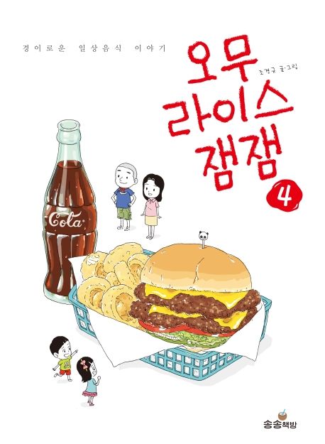 오무라이스 잼잼 4