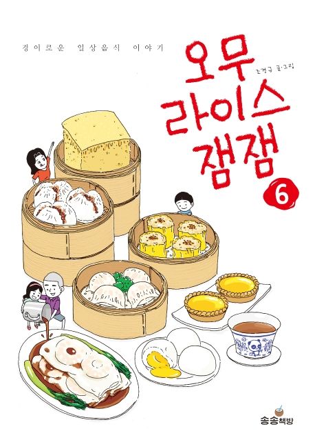 오무라이스 잼잼 6