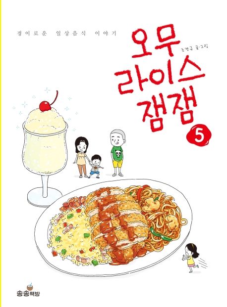 오무라이스 잼잼 5