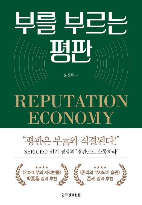 부를 부르는 평판