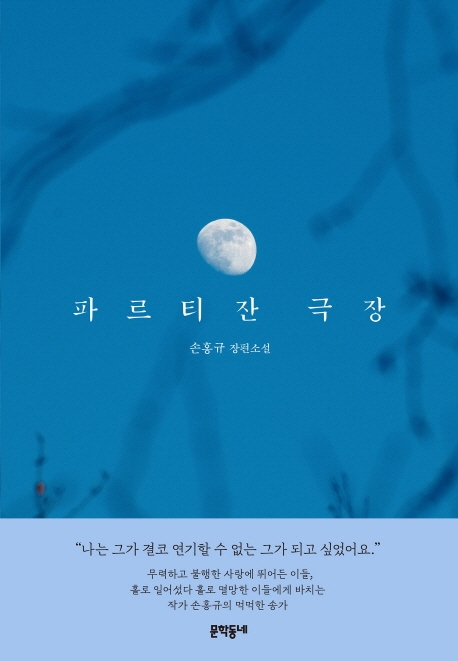 파르티잔 극장