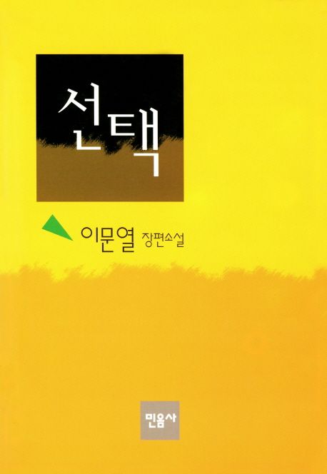 선택