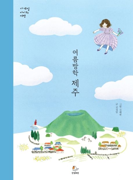 여름방학 제주