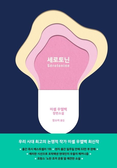 세로토닌