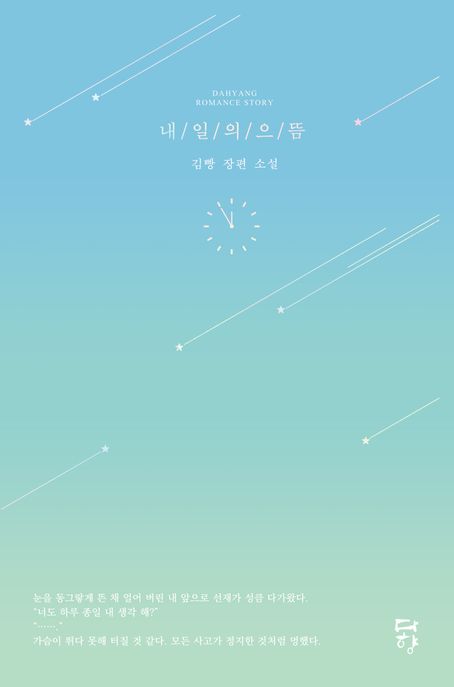 내일의 으뜸