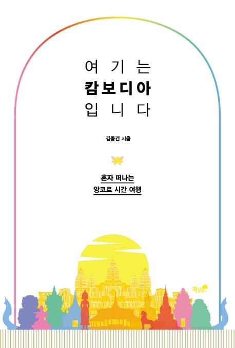 여기는 캄보디아 입니다