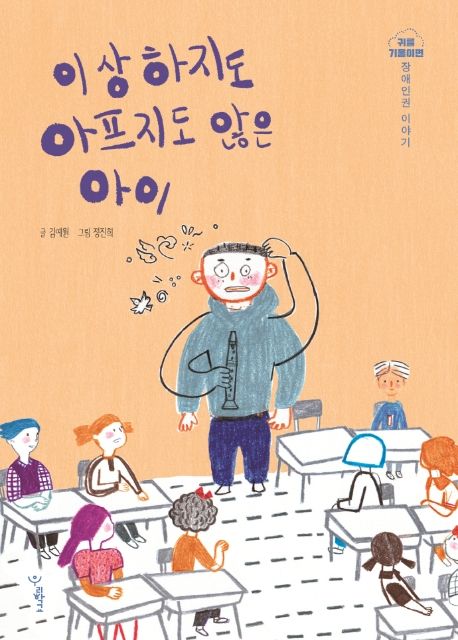 이상하지도 아프지도 않은 아이