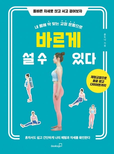 바르게 설 수 있다