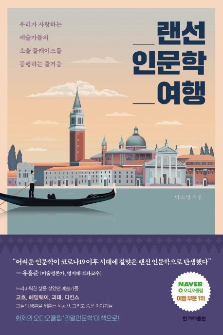 랜선 인문학 여행