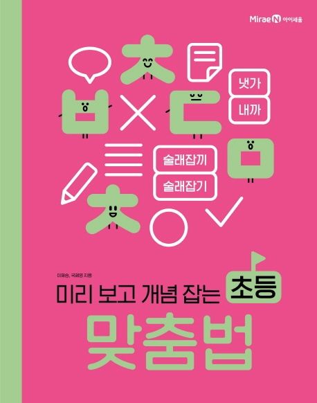 초등 맞춤법