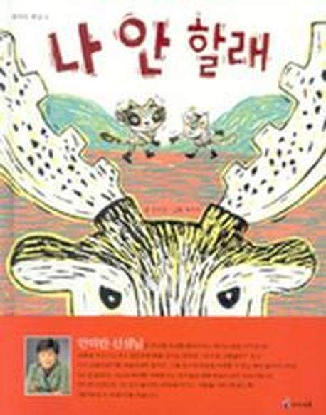 나 안 할래 표지