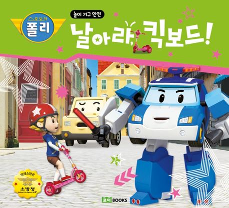 날아라, 킥보드!