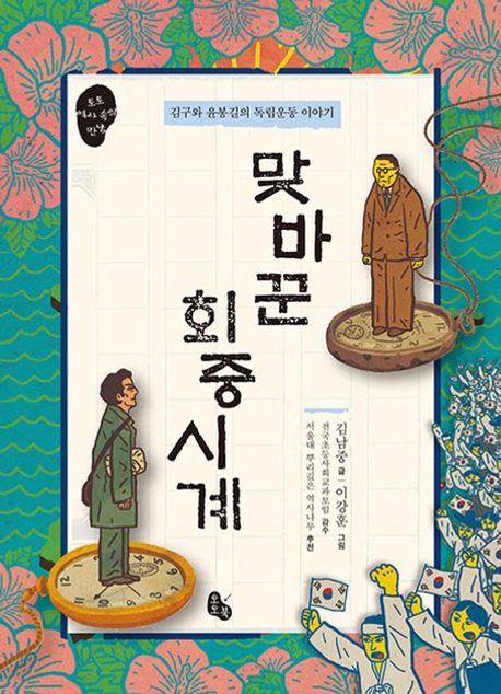 맞바꾼 회중시계