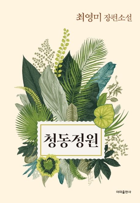 청동정원