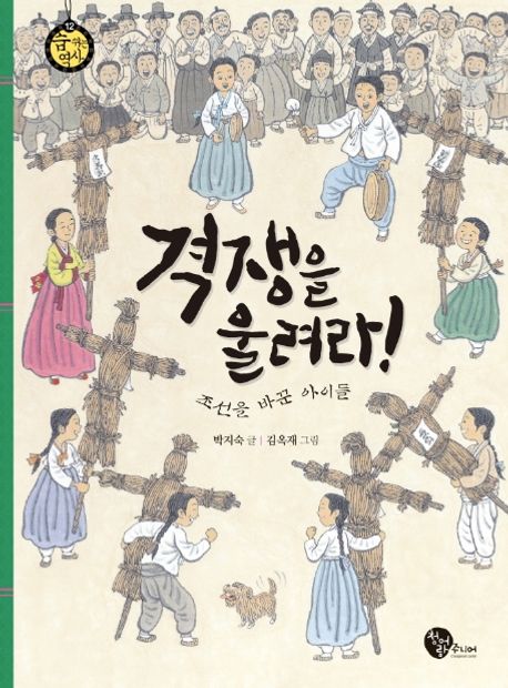 격쟁을 울려라!
