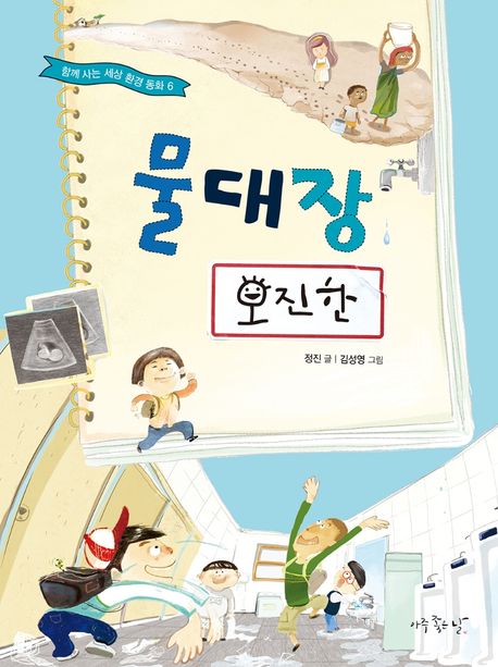 물대장 오진한