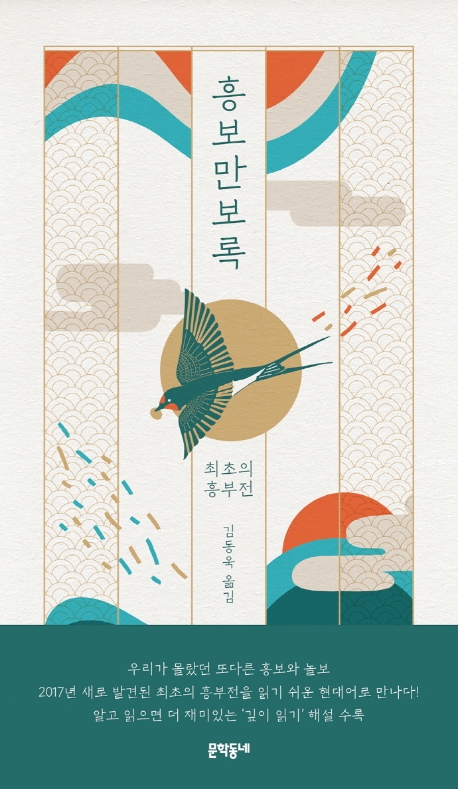 흥보만보록(양장본 HardCover)