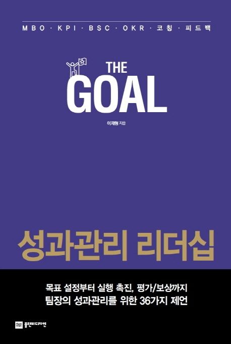 더 골(The Goal)