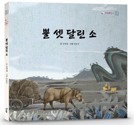 뿔 셋 달린 소