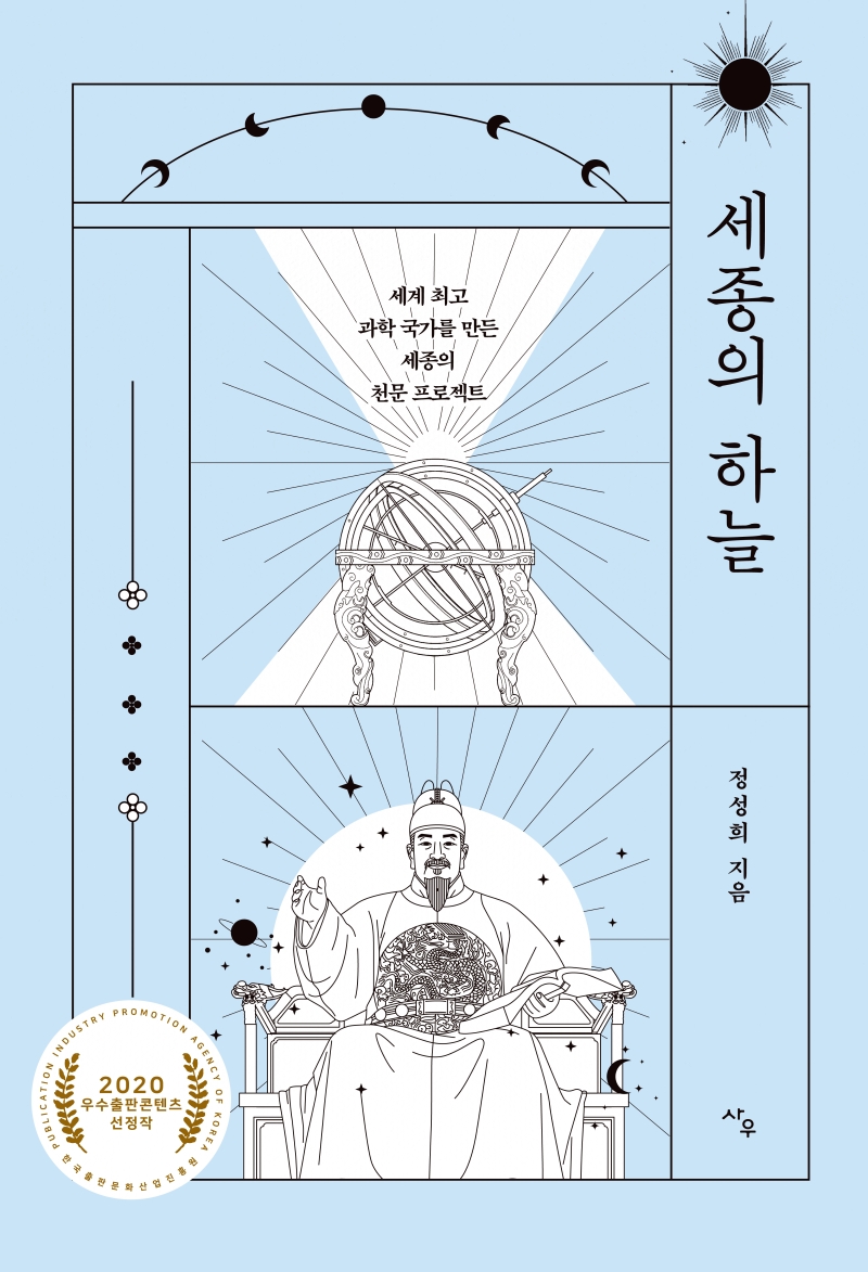 세종의 하늘