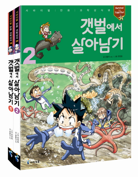 에너지 위기에서 살아남기 . 2 표지