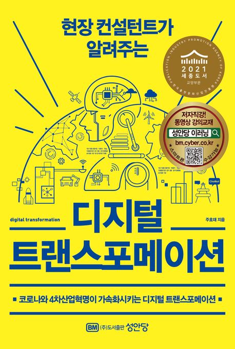 디지털 트랜스포메이션
