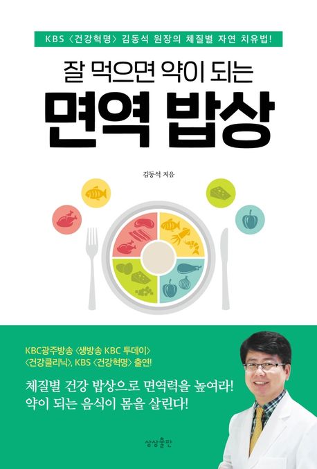 면역 밥상