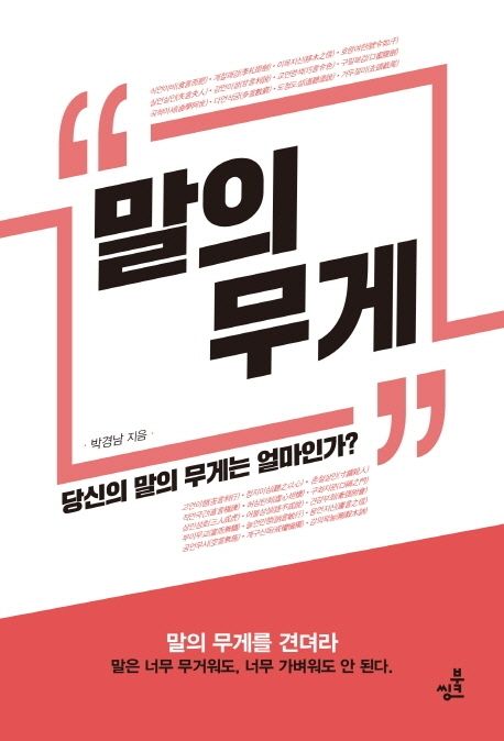 말의 무게