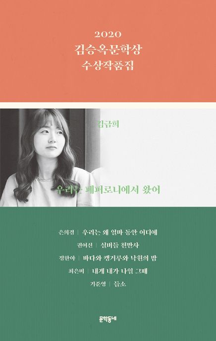 김승옥문학상 수상작품집(2020)