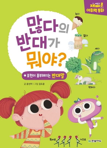 많다의 반대가 뭐야?