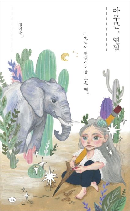 아무튼, 연필
