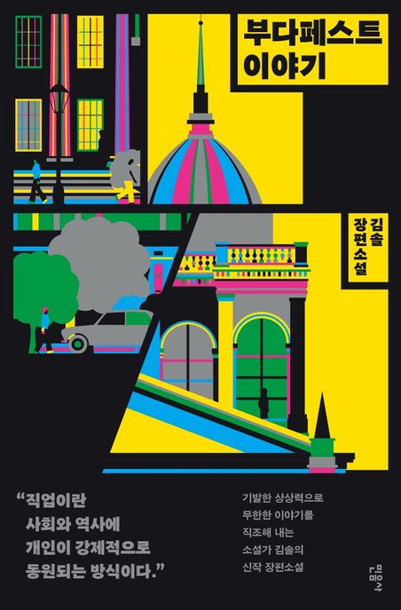 부다페스트 이야기