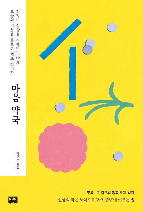 마음 약국