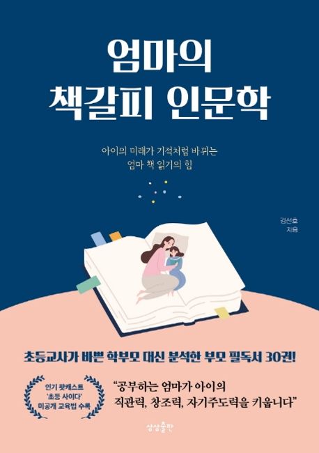 엄마의 책갈피 인문학