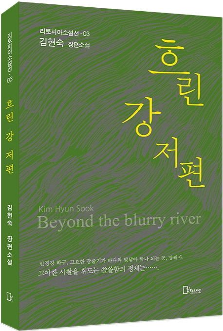 흐린 강 저편