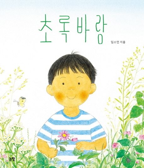 초록바람