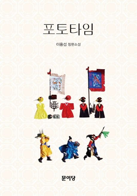 포토타임