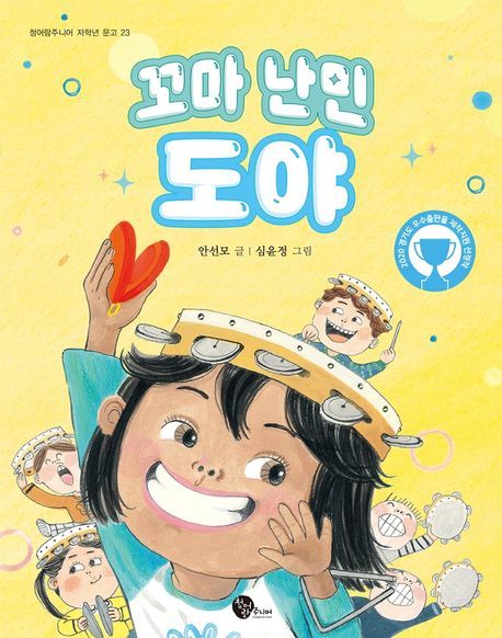 꼬마 난민 도야