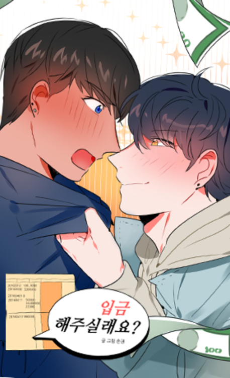 입금해주실래요? 표지
