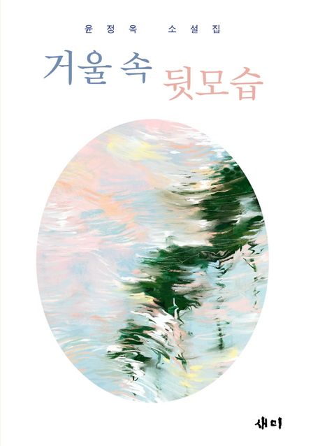 거울 속 뒷모습