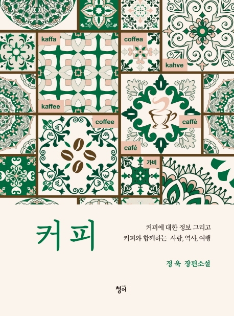 커피