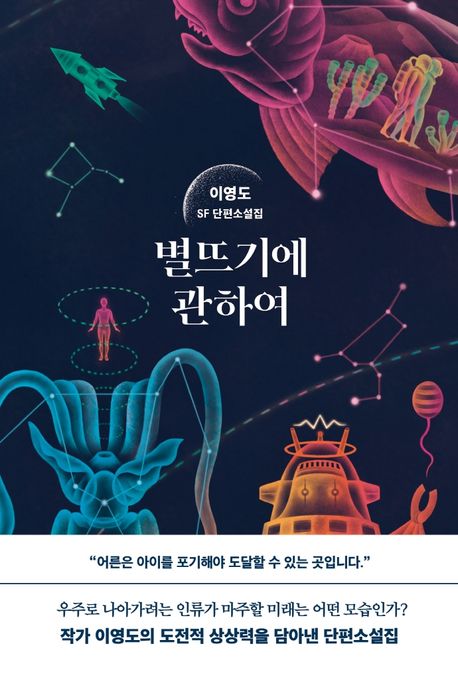 별뜨기에 관하여