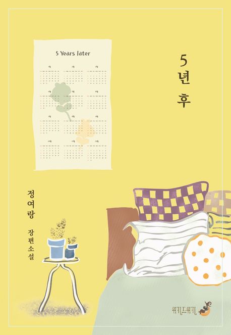 5년 후