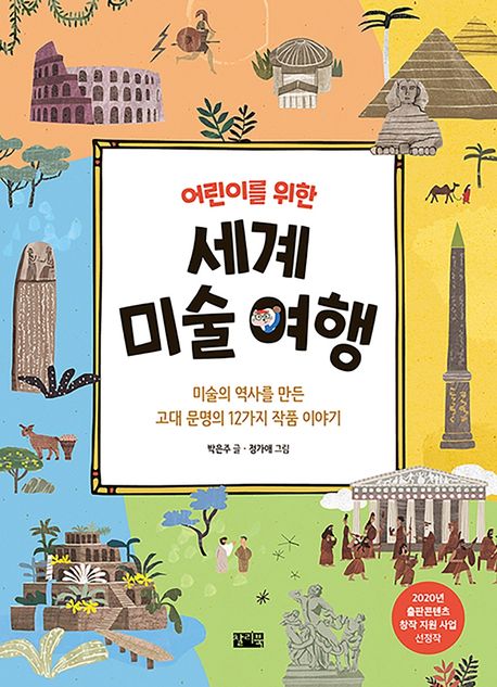 세계 미술 여행